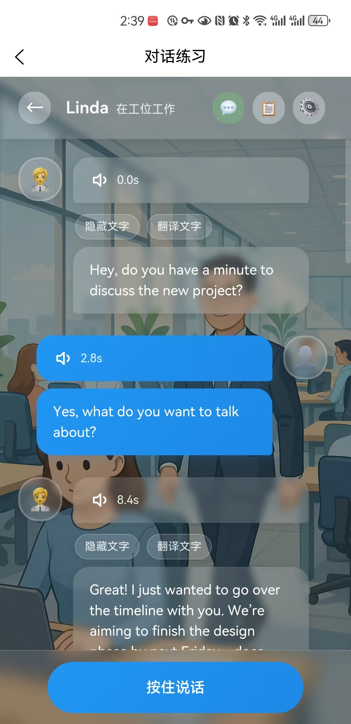 对话演示
