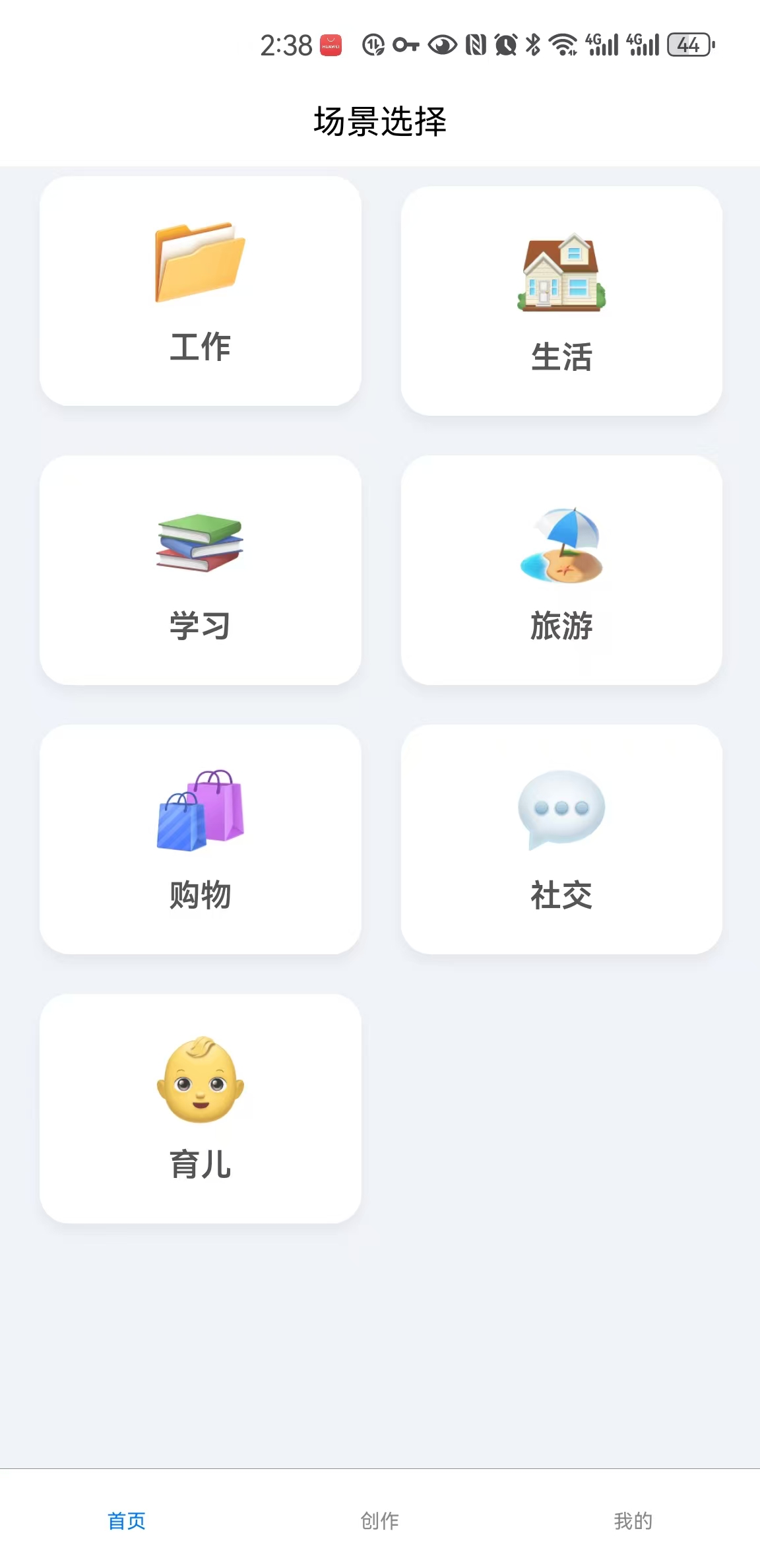 APP 首页截图